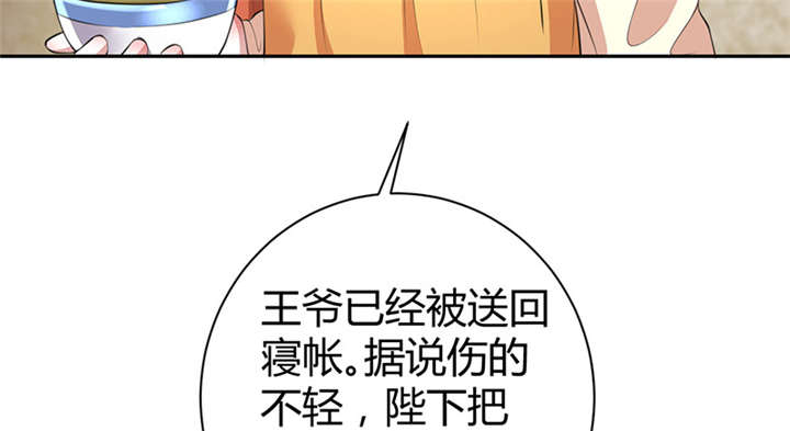 第11章：英雄救美被刀砍…55