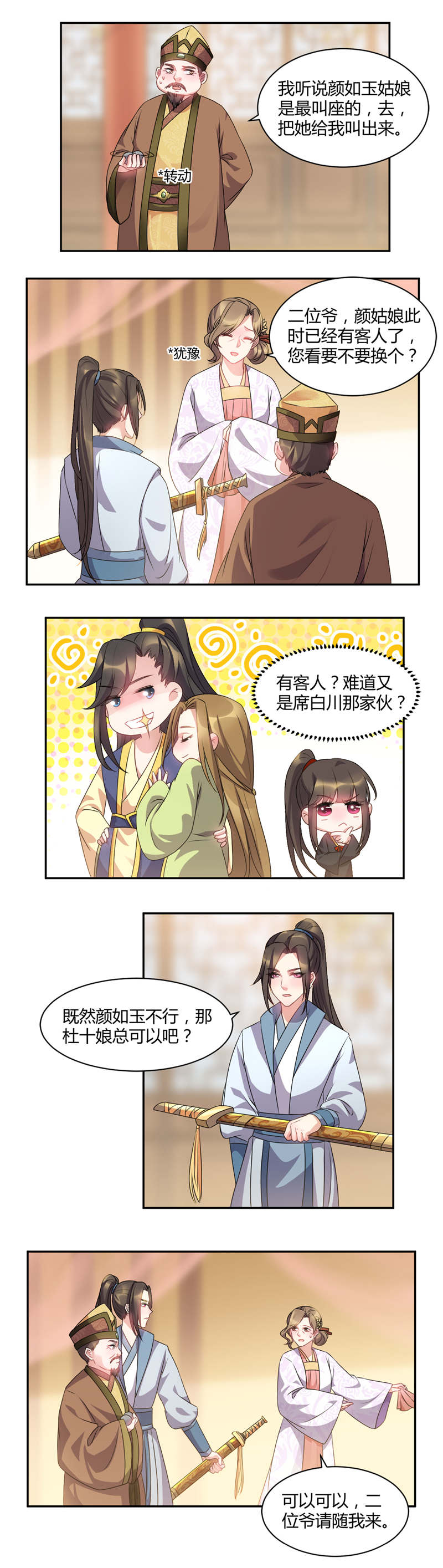 第45章：奴婢做不到哇2