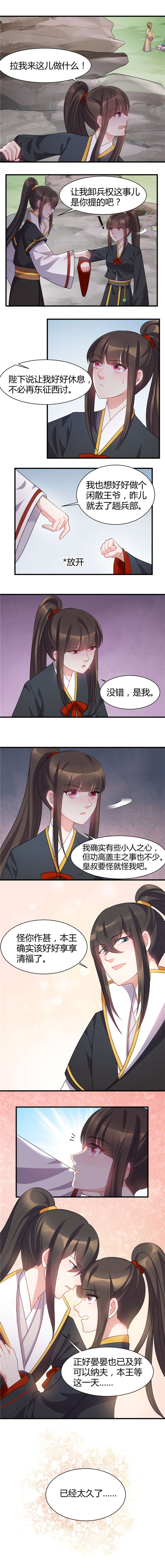 第26章：本王已经等太久了1