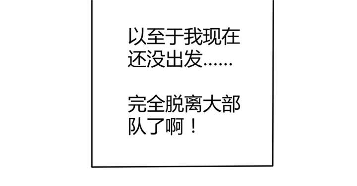 第8章：组不成队的东狩44