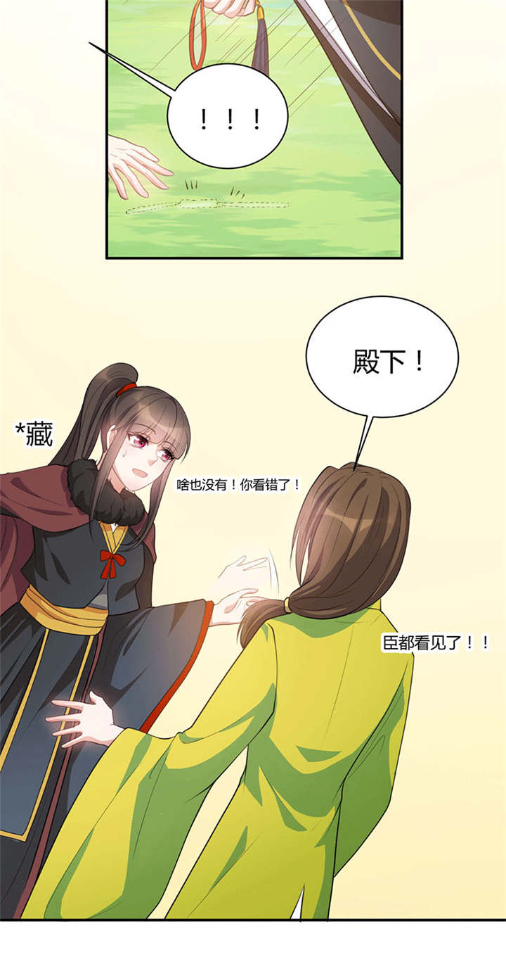 第18章：是皇叔的玉佩11