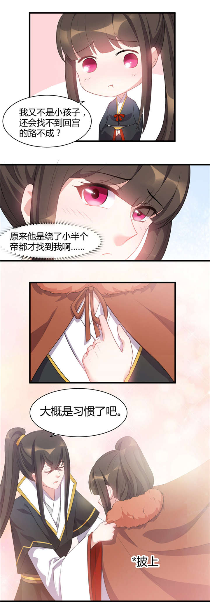 第22章：接你回宫3