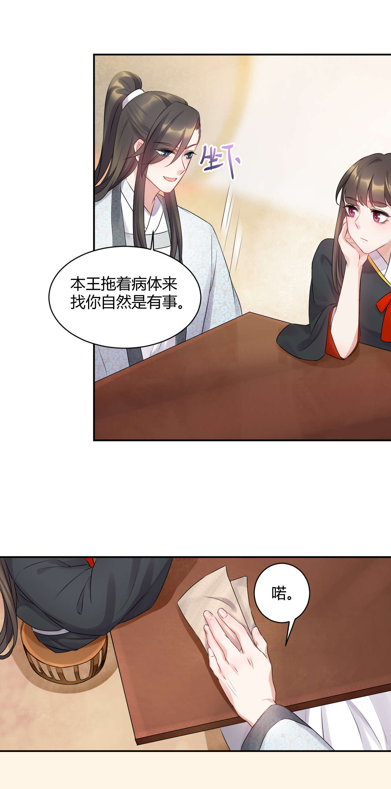 第53章：本王寻你3