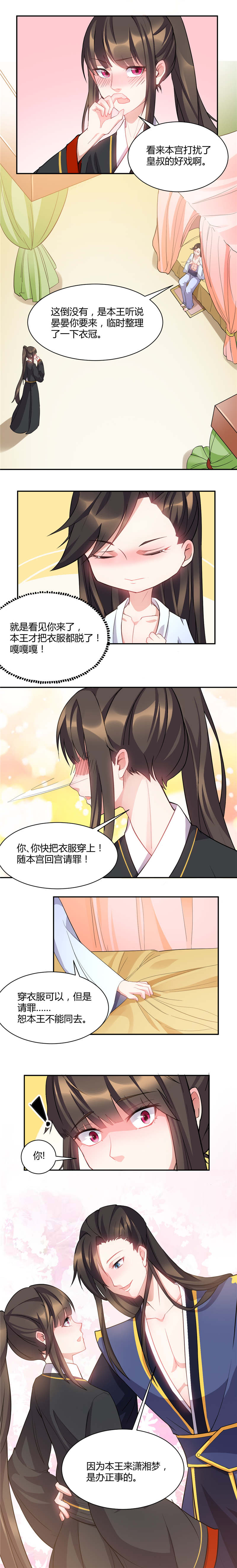 第33章：皇叔要纳美人入府？2