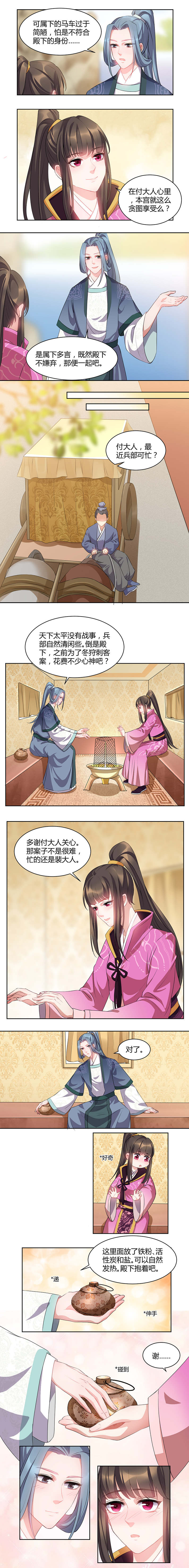 第40章：意中人来桃花开2