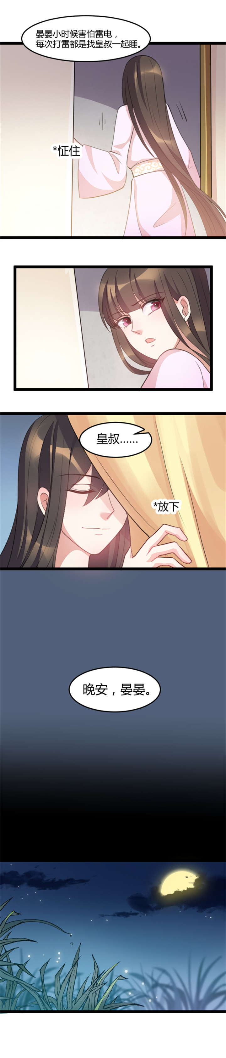 第24章：殿下，不好了！0