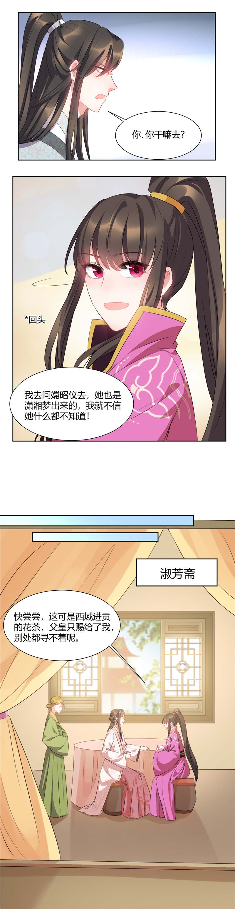 第39章：漱芳斋里扑个空0