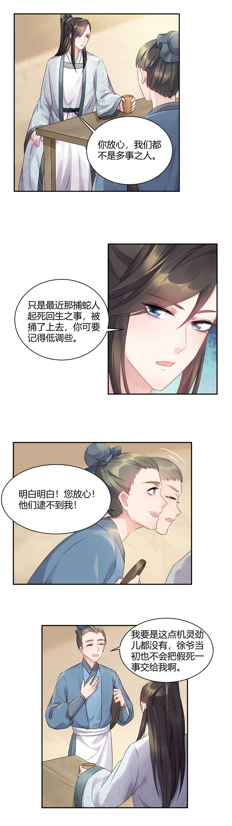第52章：徐爷派我来巡山3