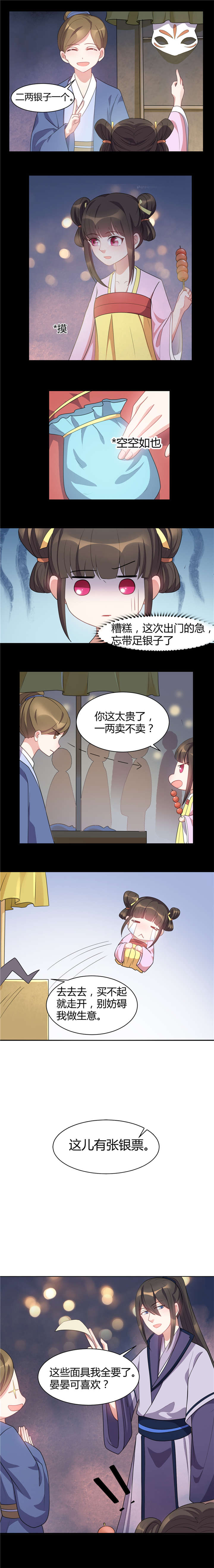 第23章：要和晏晏一起睡1