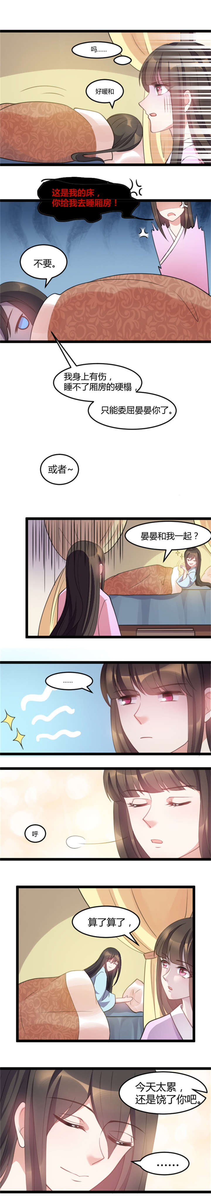 第23章：要和晏晏一起睡4
