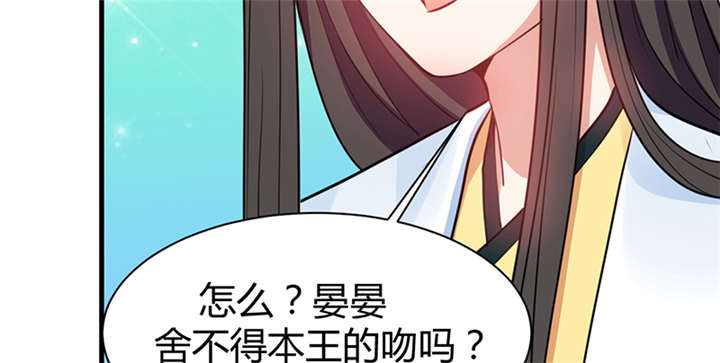 第15章：舍不得本王的吻？41