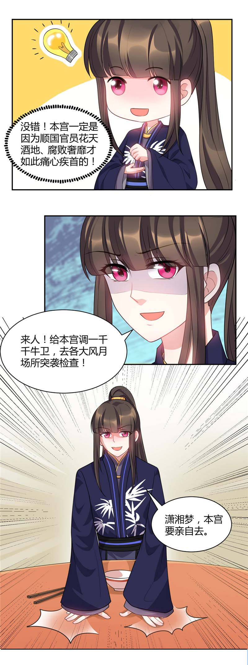 第32章：混蛋席白川！2