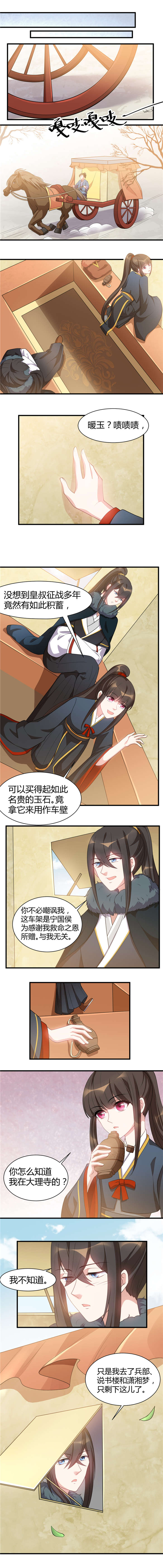 第22章：接你回宫2