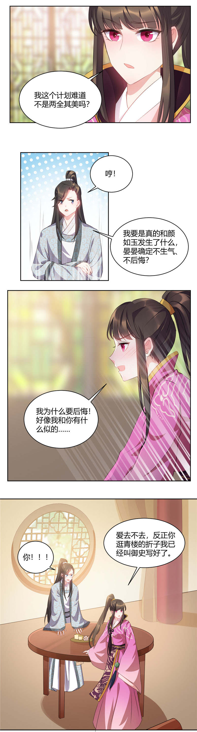 第38章：快去给我勾引她2