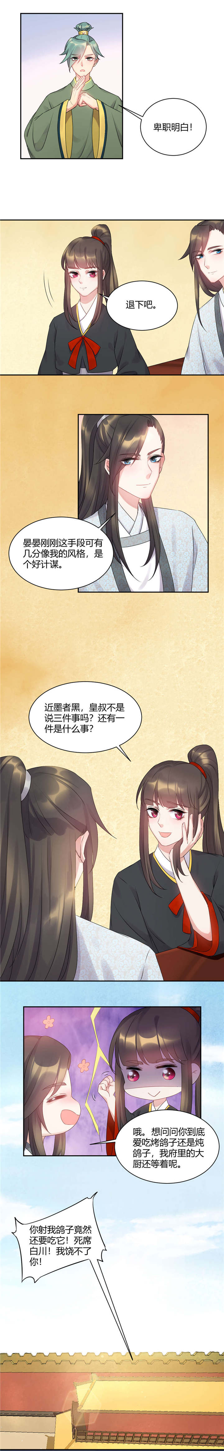 第54章：你才是本王的正事3