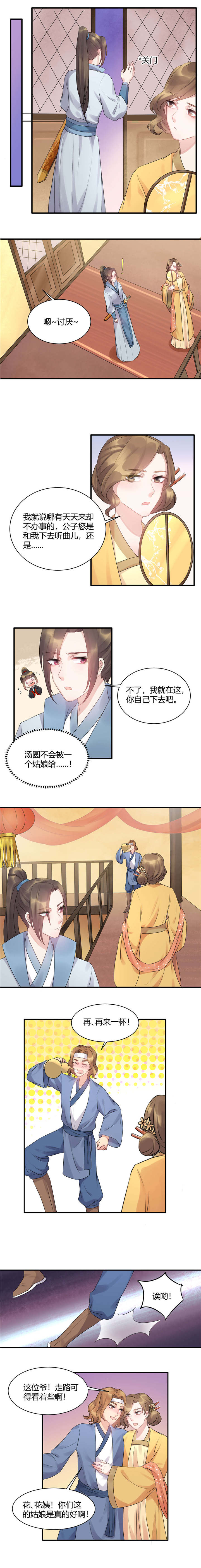 第55章：姑娘万万使不得啊3