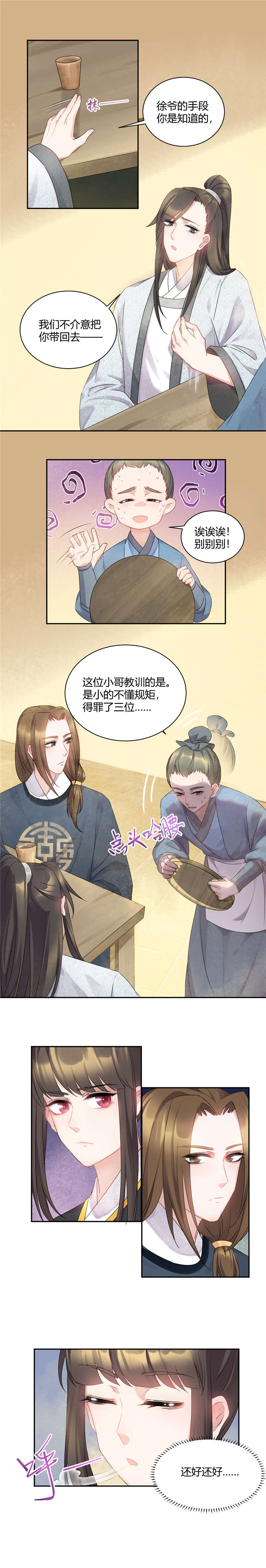 第52章：徐爷派我来巡山2