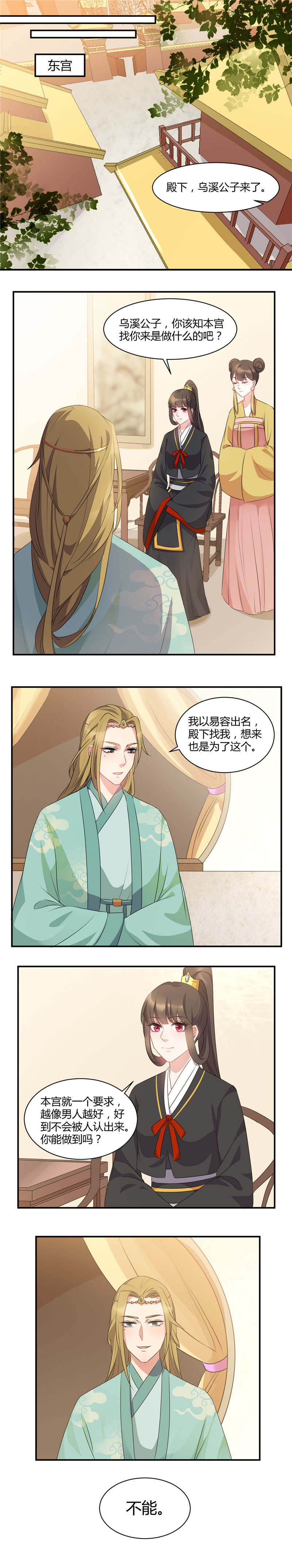 第44章：本王可要心疼了2