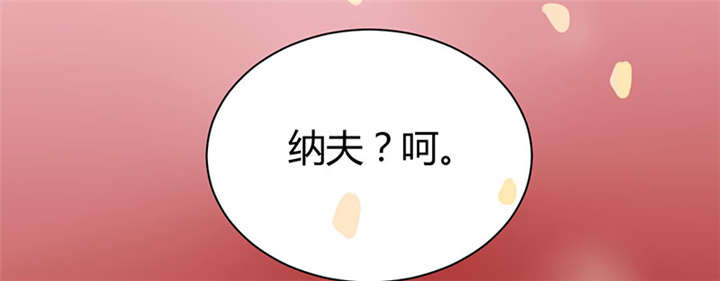 第3章：纳夫？不存在的60