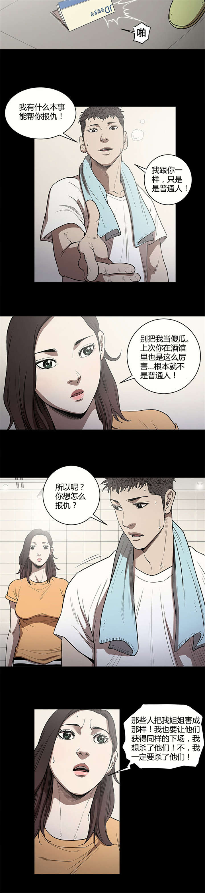 第18章：报仇8