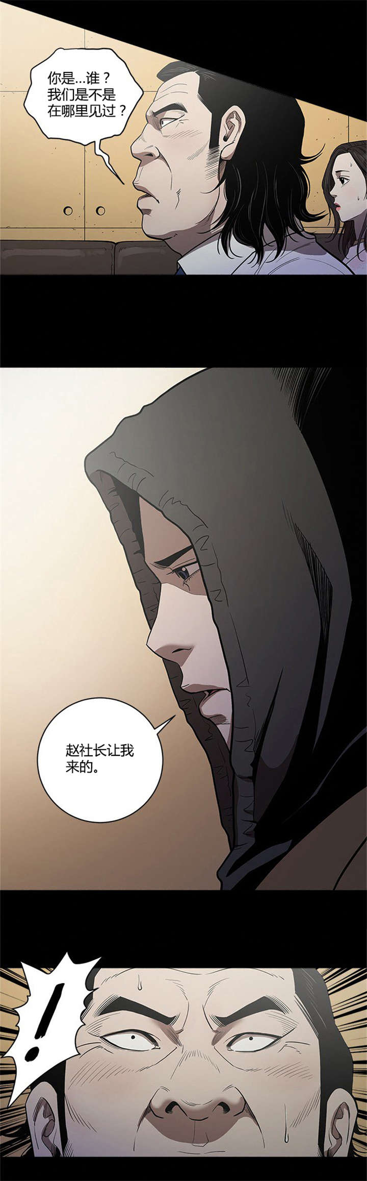 第4章：不请自来11