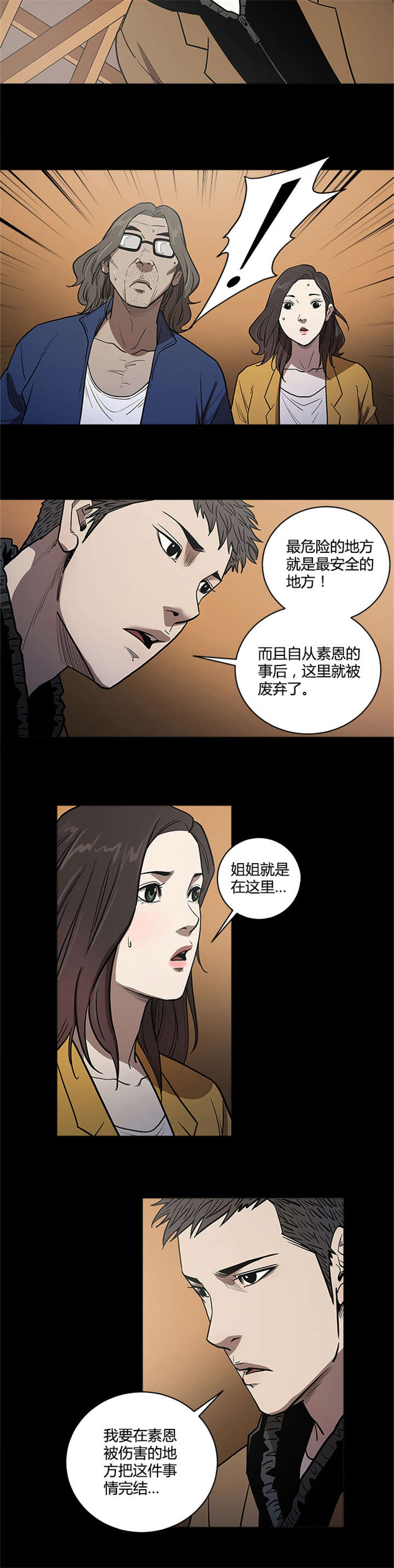 第54章：铲除8