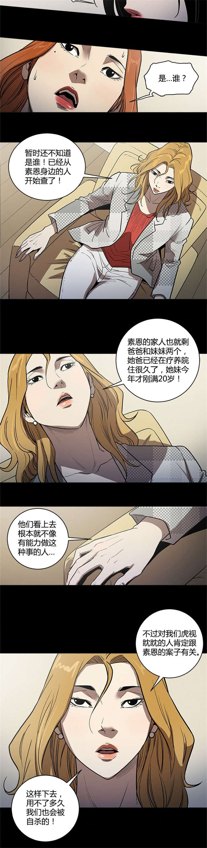 第54章：铲除4