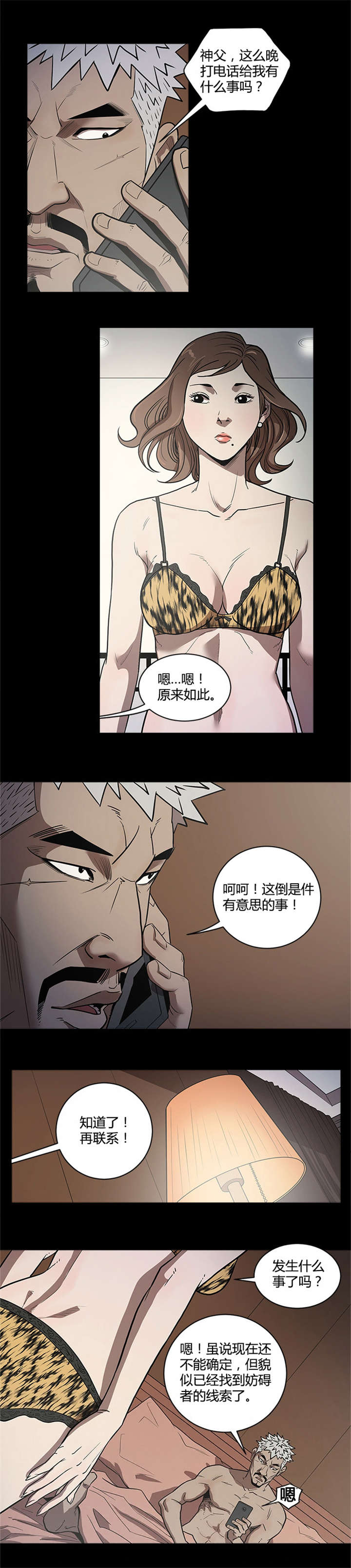 第50章：妨碍者8
