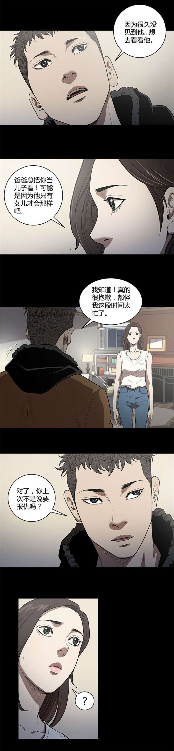 第26章：冰冷6