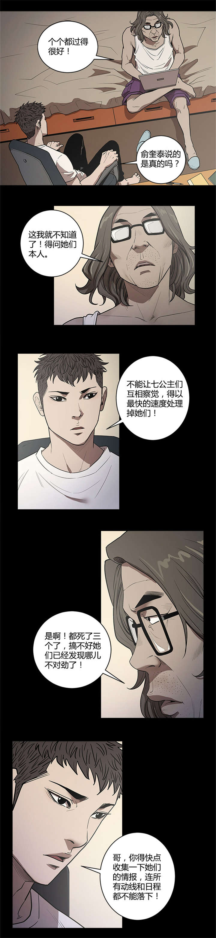 第50章：妨碍者2
