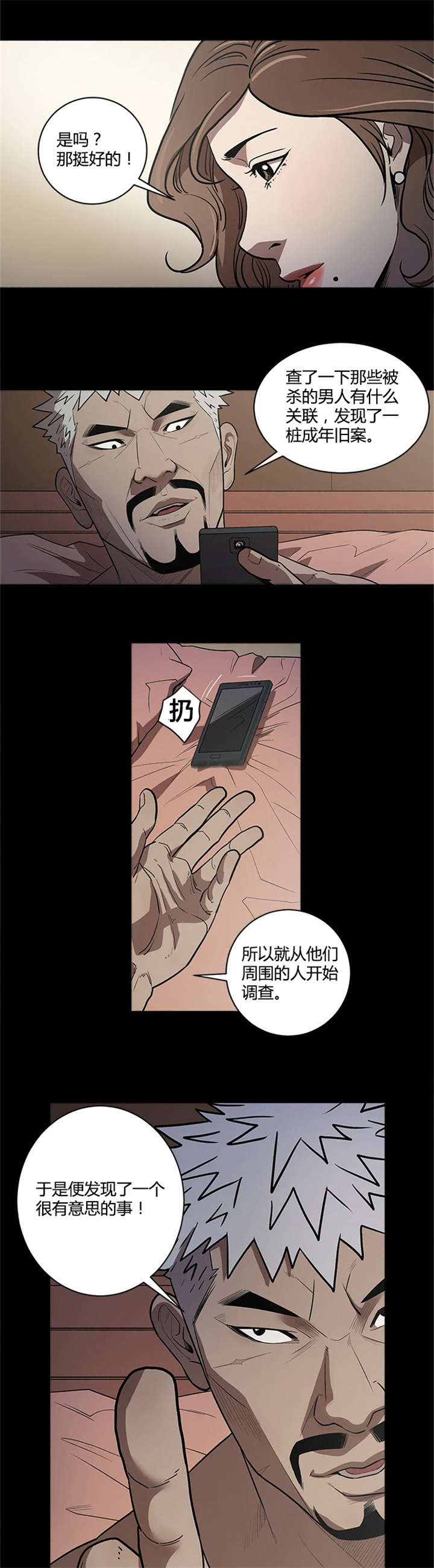 第50章：妨碍者9