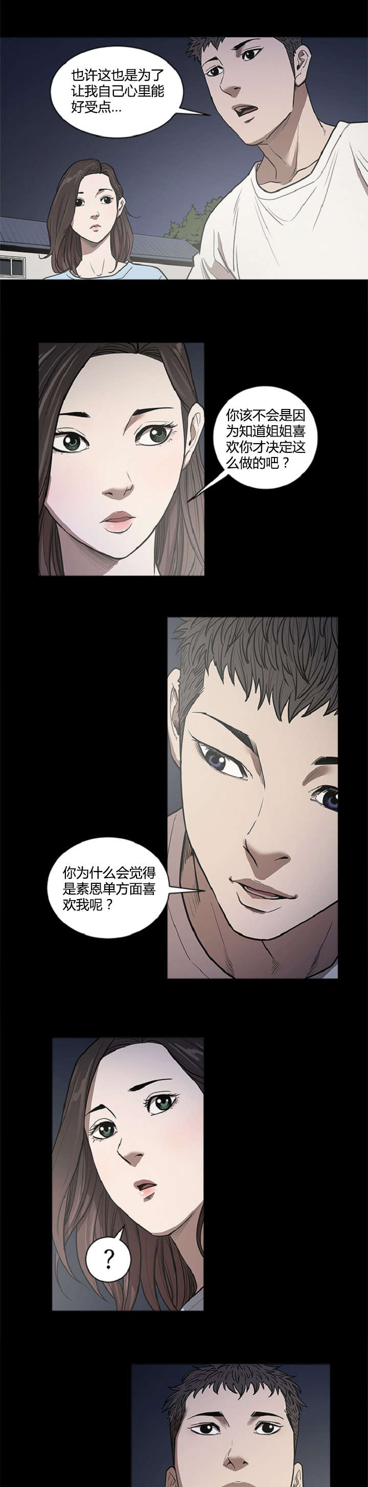 第34章：喜欢7