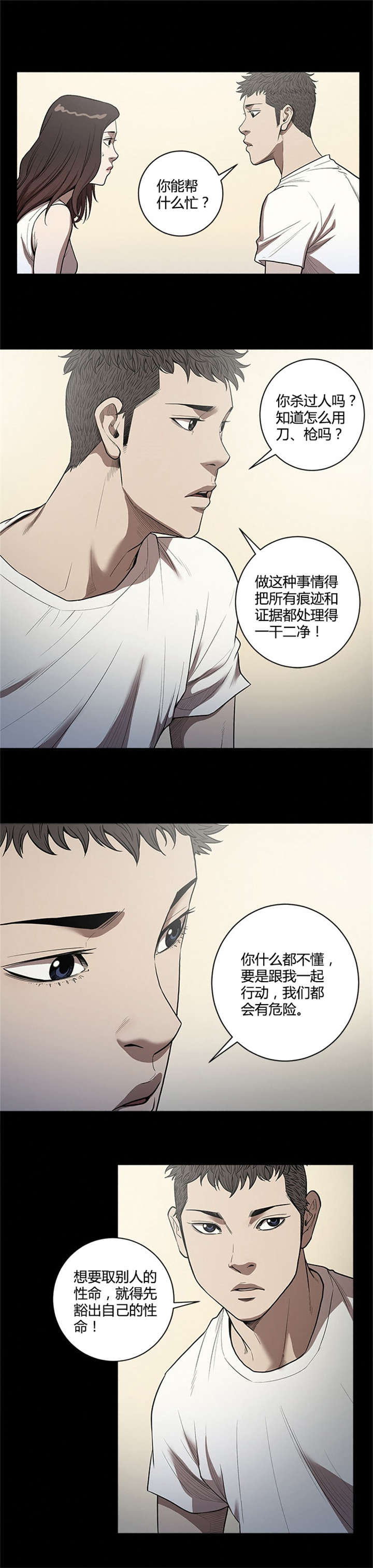 第26章：冰冷8