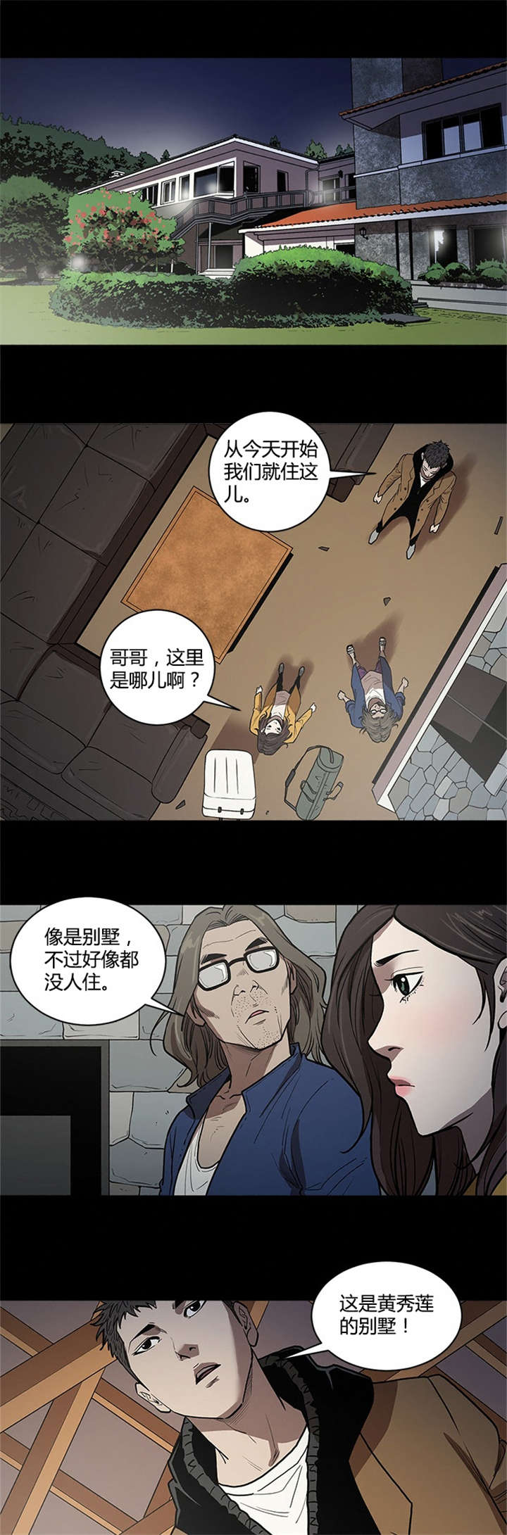 第54章：铲除7
