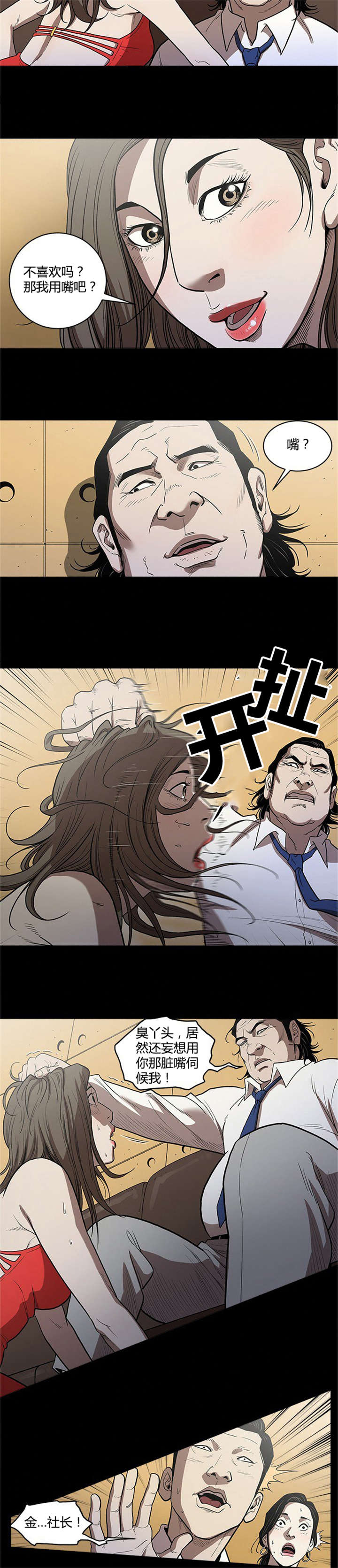 第4章：不请自来2