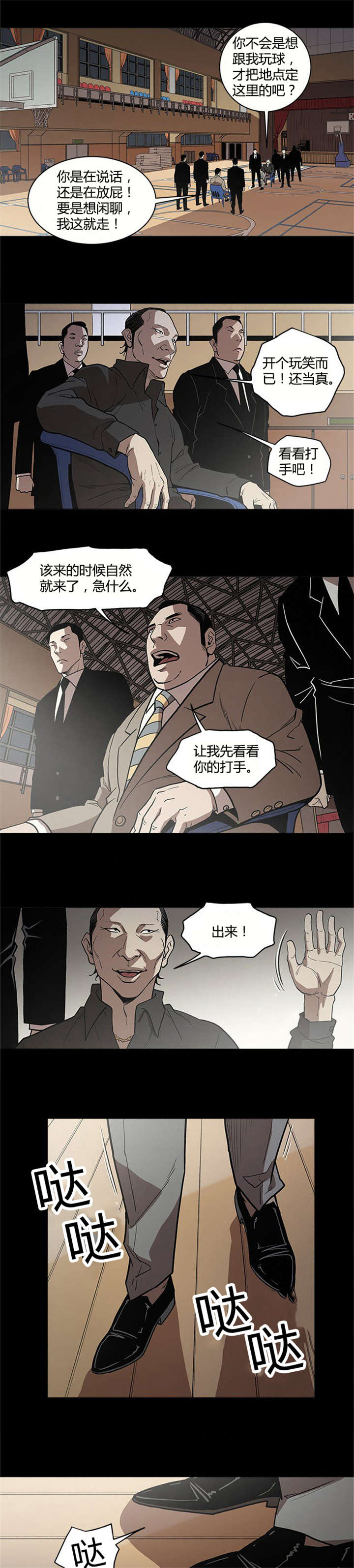 第10章：打手8