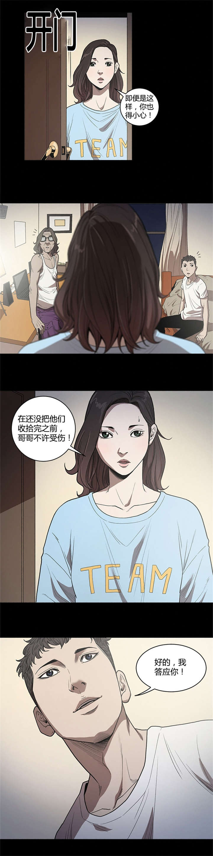 第31章：答应8