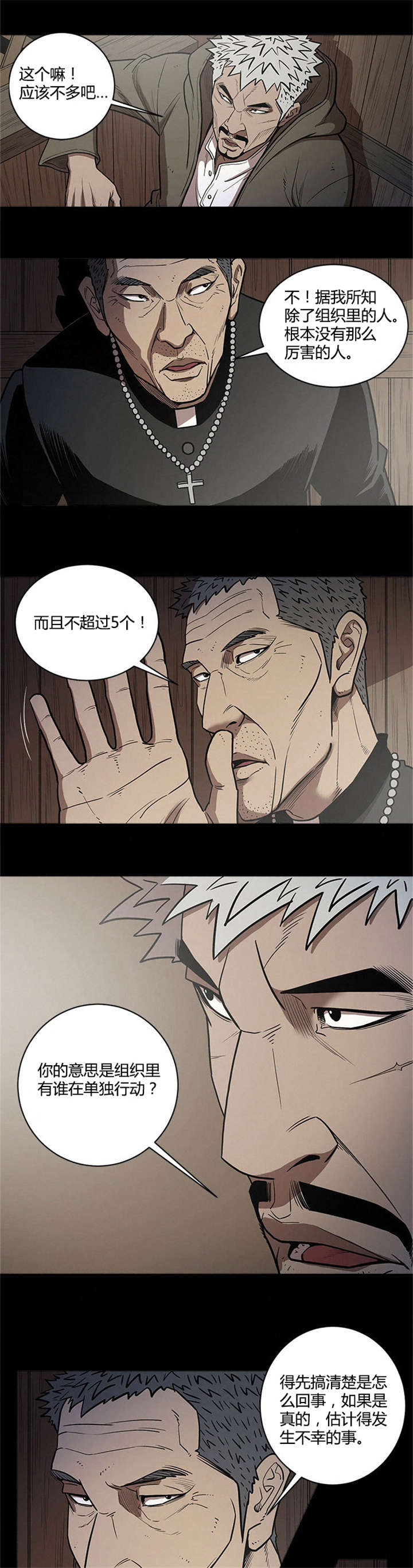第45章：单独行动11