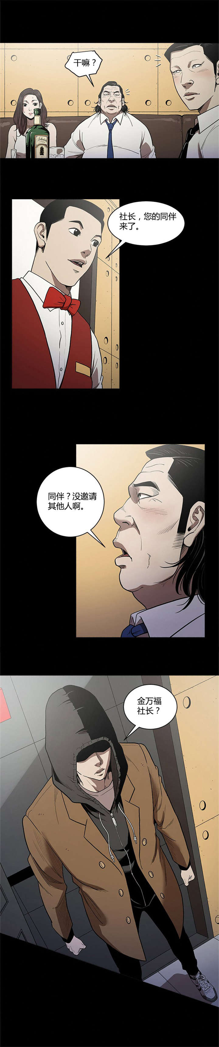 第4章：不请自来10