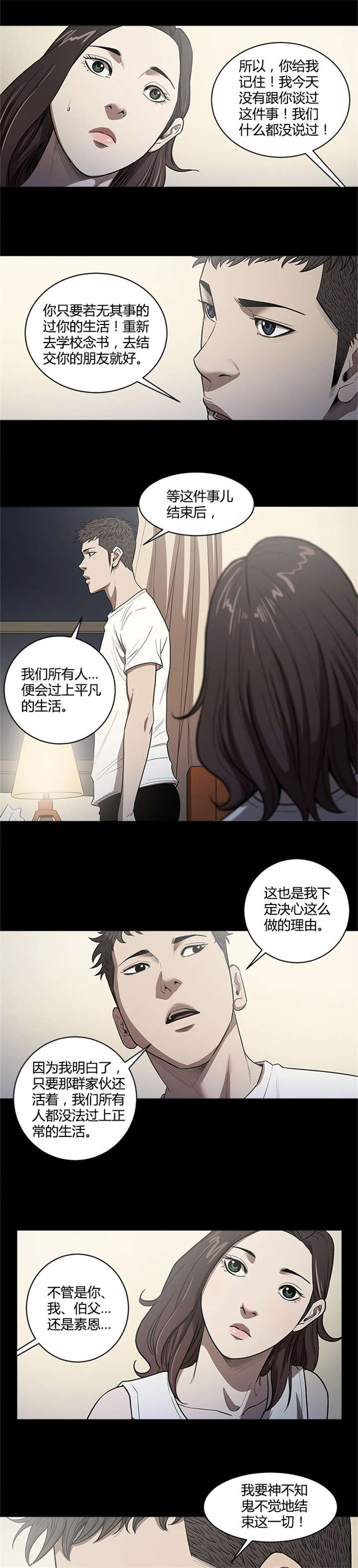 第26章：冰冷9