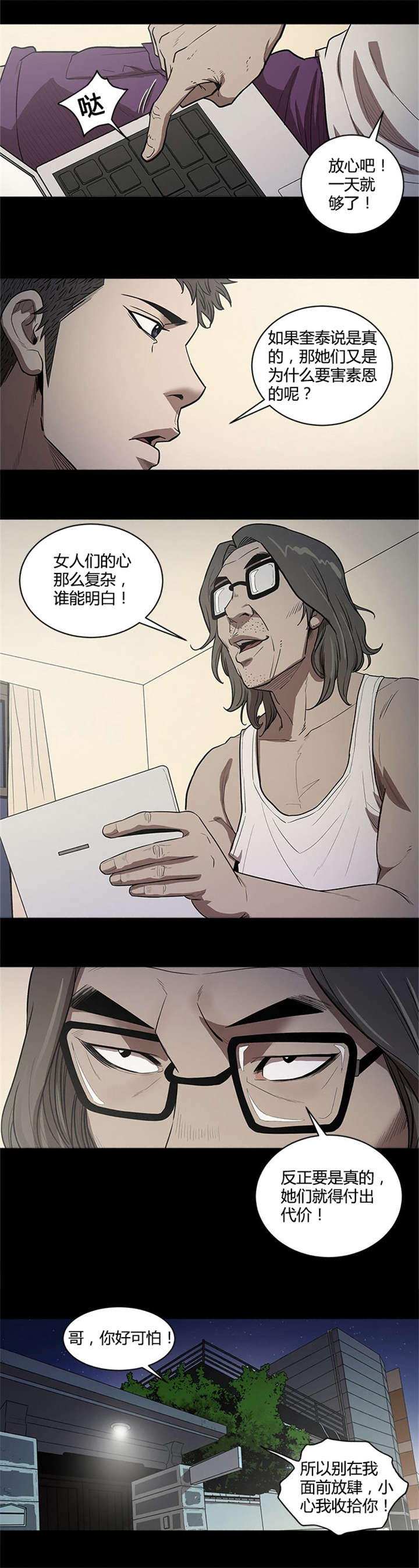 第50章：妨碍者3