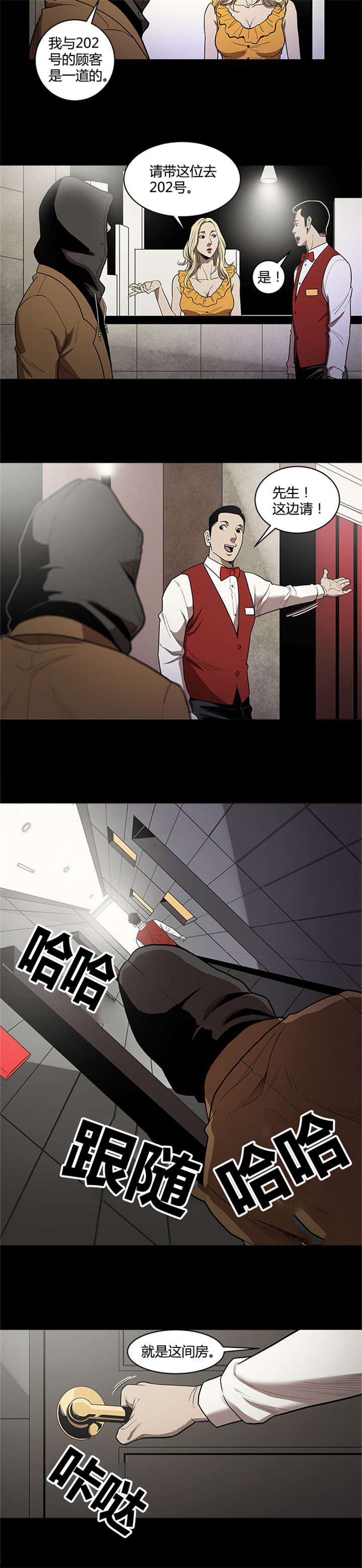 第4章：不请自来9