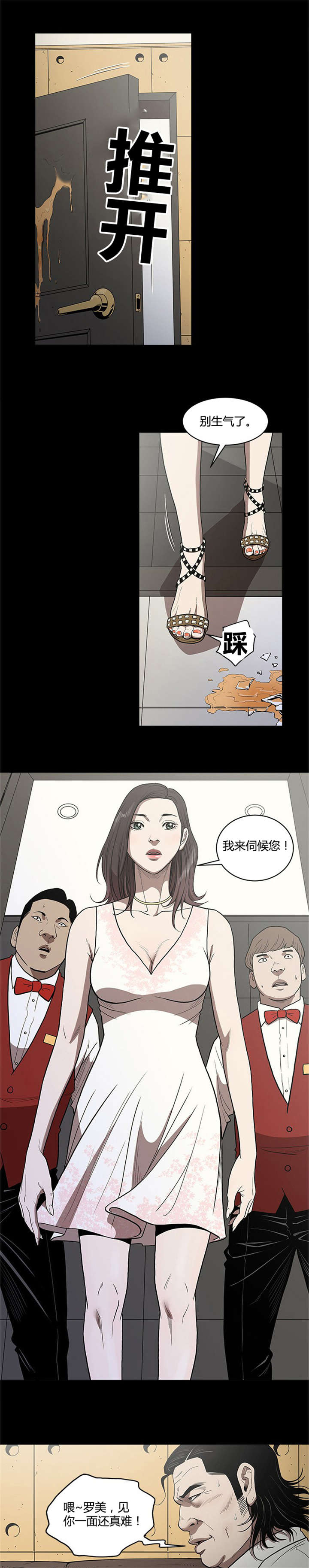 第4章：不请自来4