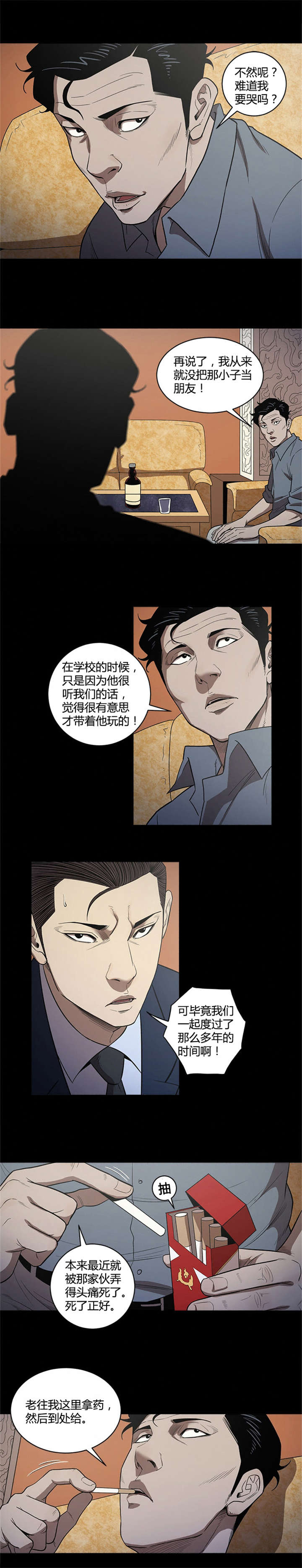 第30章：朋友6