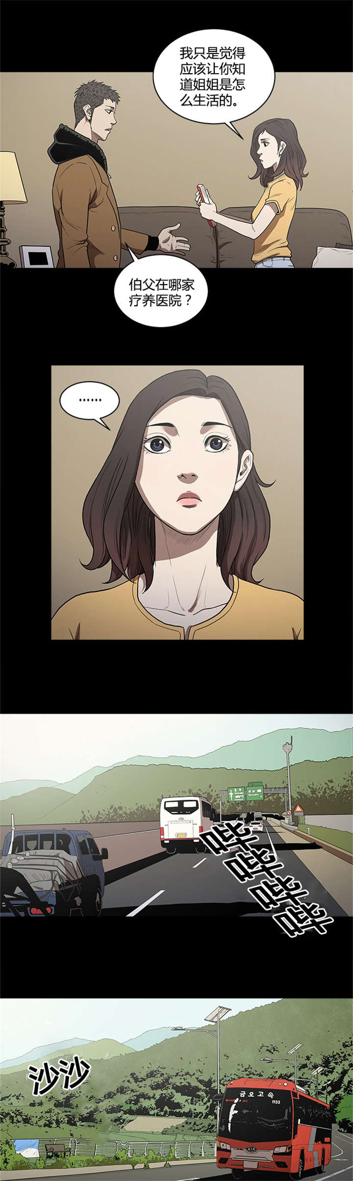 第25章：无法原谅8