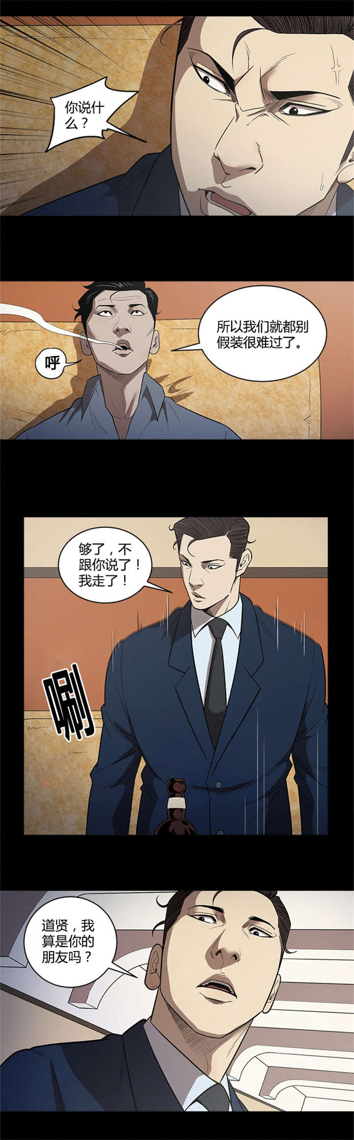 第30章：朋友8