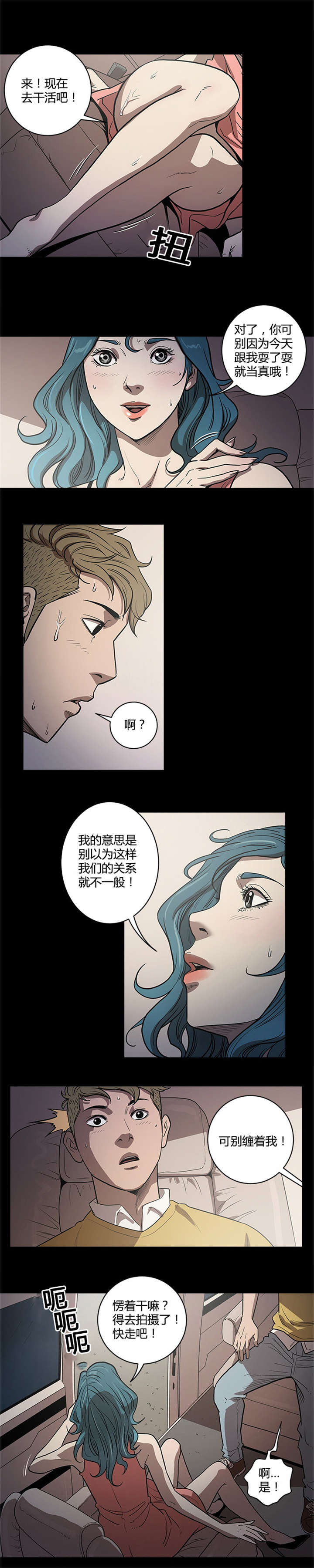第50章：妨碍者5