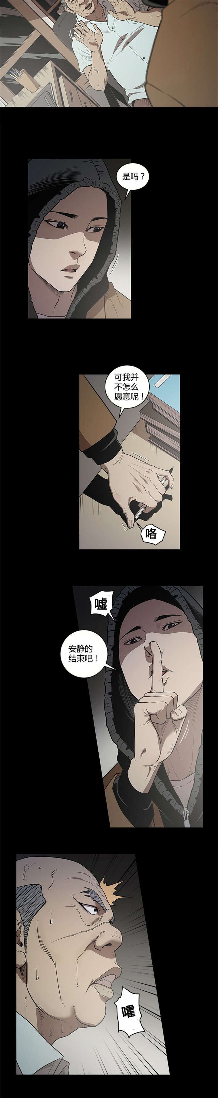 第21章：杀人8