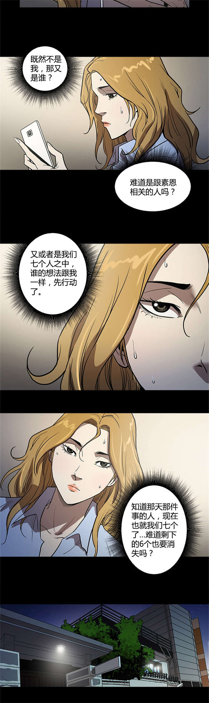 第52章：黑祭司8
