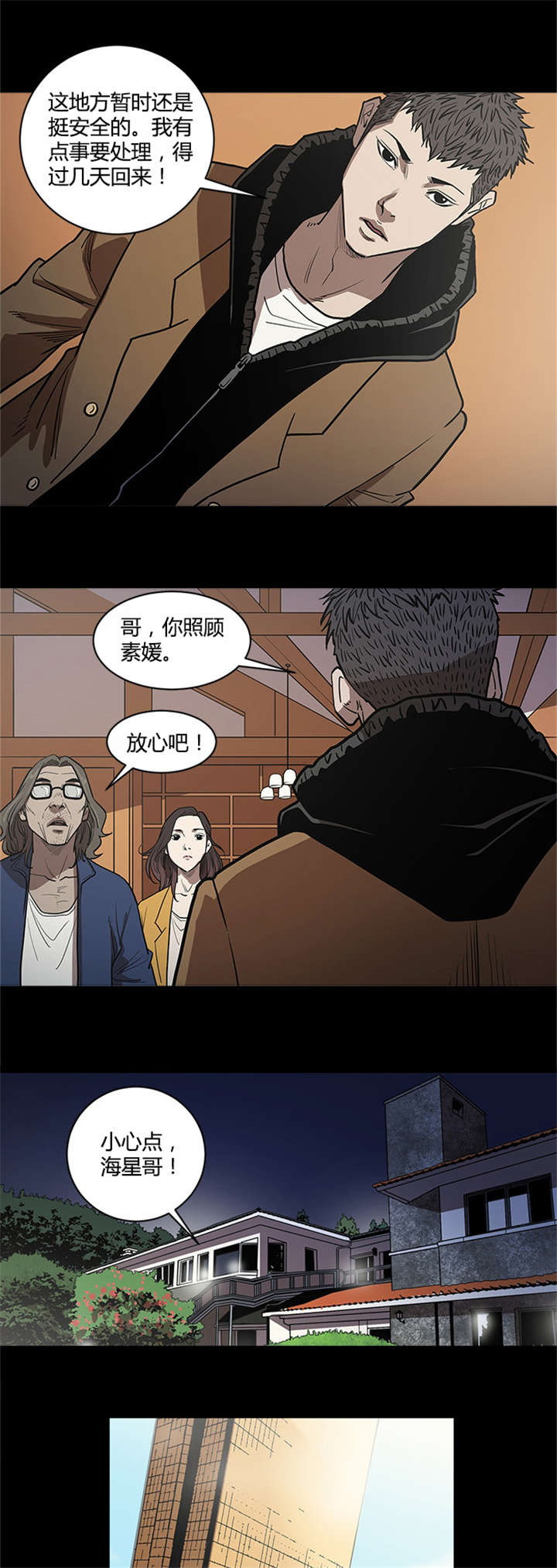 第54章：铲除9